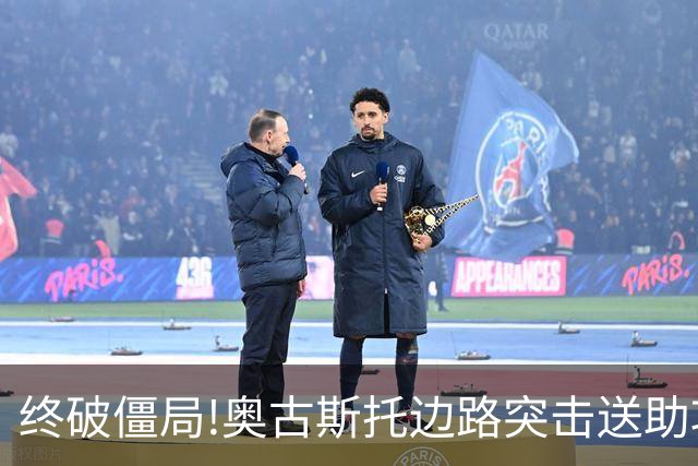 终破僵局!奥古斯托边路突击送助攻 阿兰门前铲射